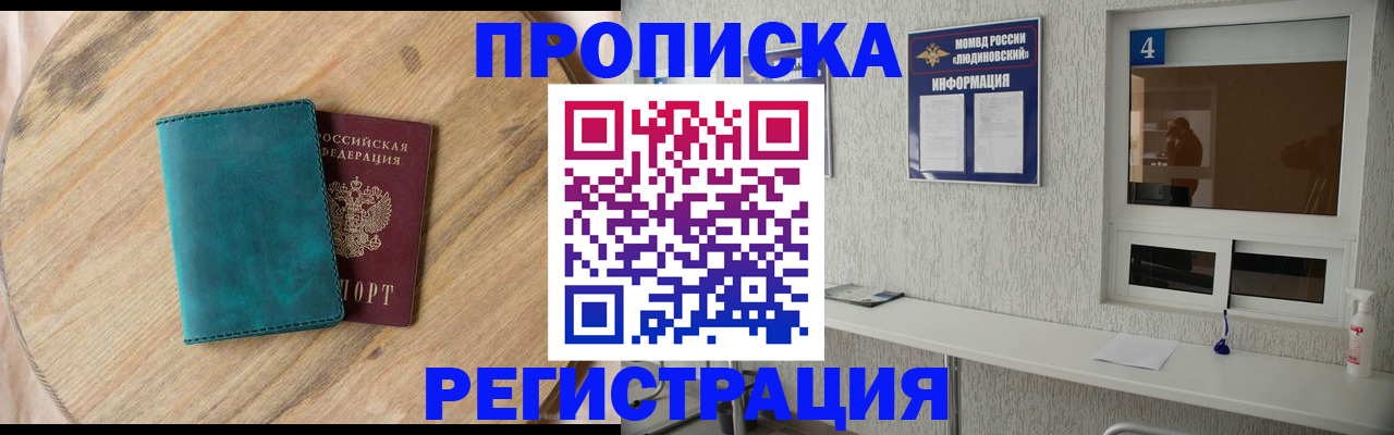 регистрация в Жукове